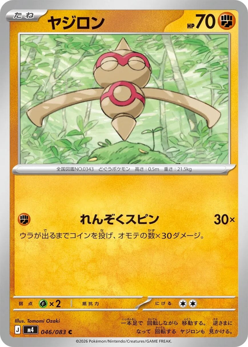 Image for Baltoy (046/083) (M4: Ninja Spinner) (m4) - Pokemon Japan