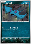 Image for Zubat (048/083) (M4: Ninja Spinner) (m4) - Pokemon Japan