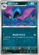 Image for Golbat (049/083) (M4: Ninja Spinner) (m4) - Pokemon Japan