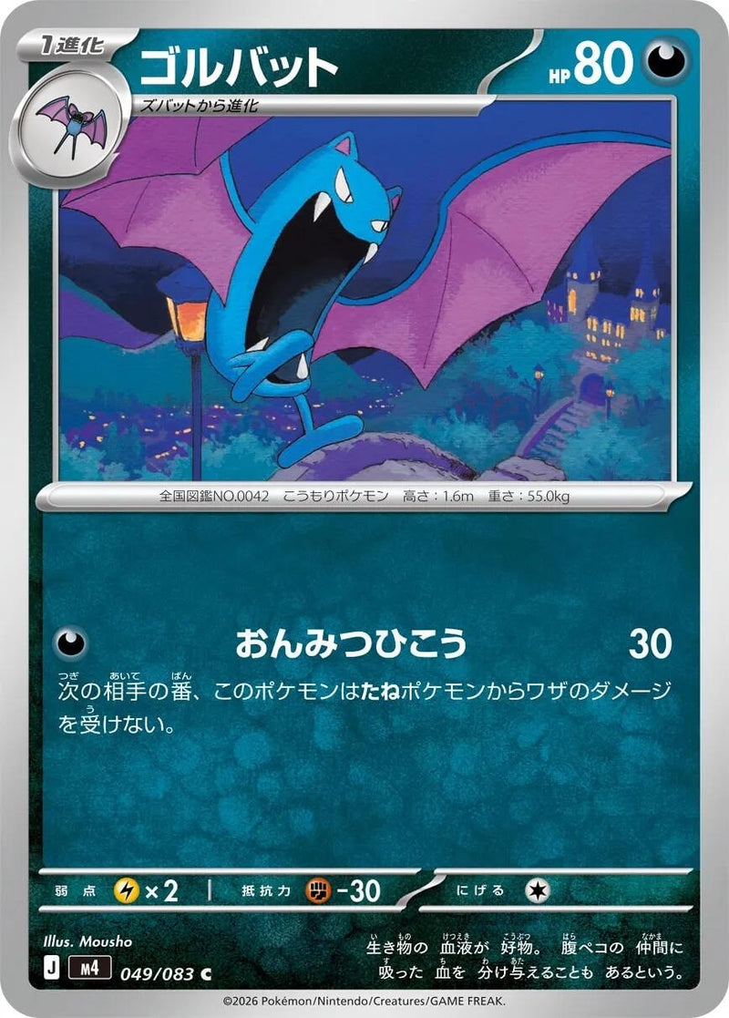 Image for Golbat (049/083) (M4: Ninja Spinner) (m4) - Pokemon Japan