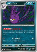 Image for Crobat (050/083) (M4: Ninja Spinner) (m4) - Pokemon Japan