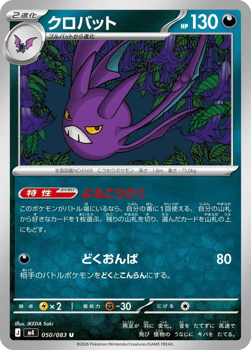 Image for Crobat (050/083) (M4: Ninja Spinner) (m4) - Pokemon Japan