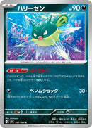 Image for Qwilfish (051/083) (M4: Ninja Spinner) (m4) - Pokemon Japan