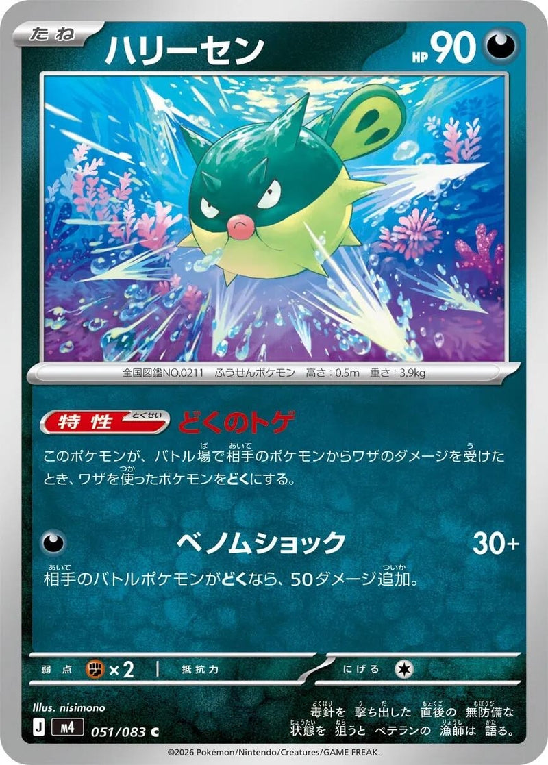 Image for Qwilfish (051/083) (M4: Ninja Spinner) (m4) - Pokemon Japan