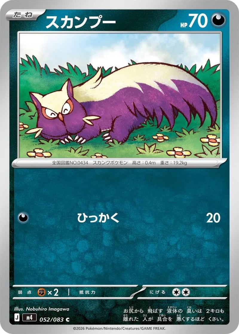 Image for Stunky (052/083) (M4: Ninja Spinner) (m4) - Pokemon Japan