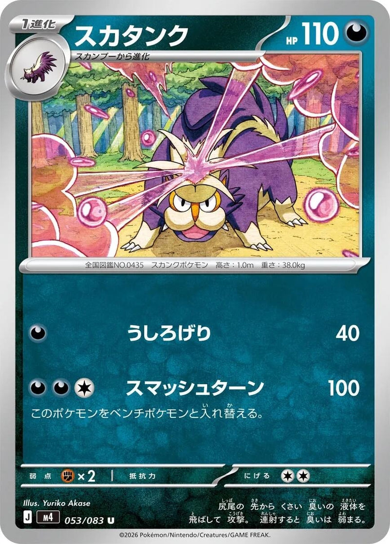 Image for Skuntank (053/083) (M4: Ninja Spinner) (m4) - Pokemon Japan
