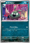 Image for Trubbish (054/083) (M4: Ninja Spinner) (m4) - Pokemon Japan