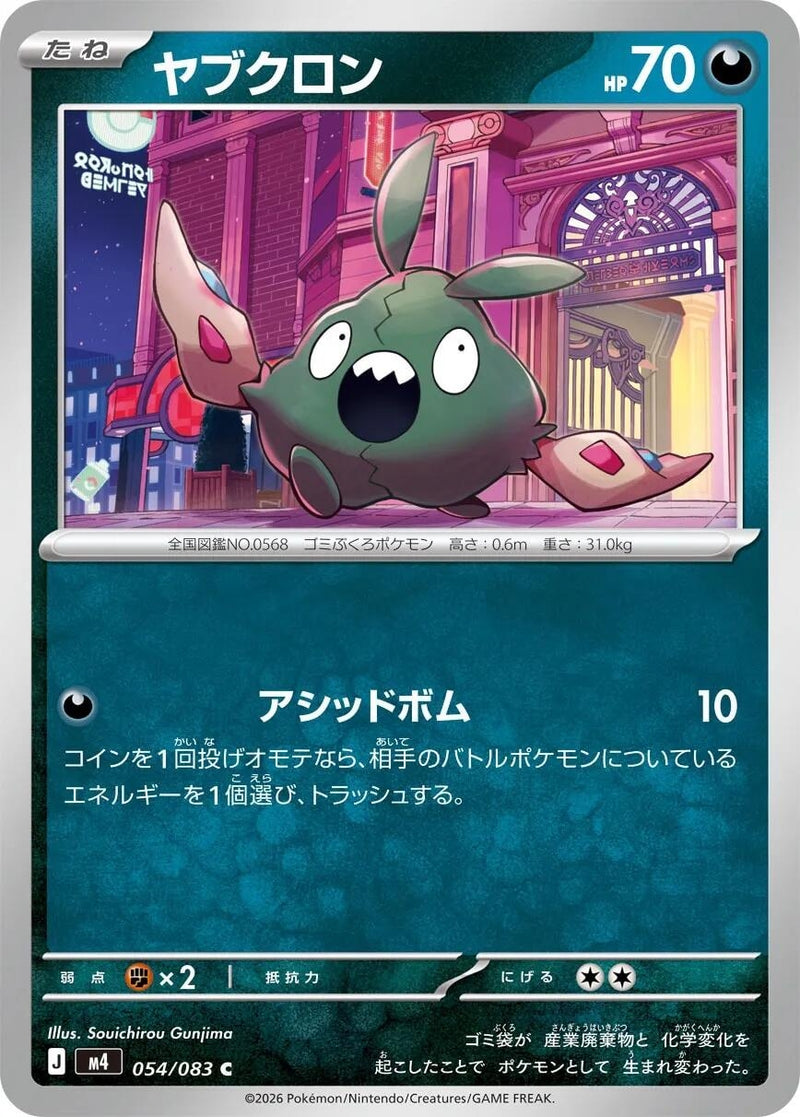 Image for Trubbish (054/083) (M4: Ninja Spinner) (m4) - Pokemon Japan