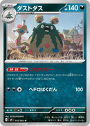 Image for Garbodor (055/083) (M4: Ninja Spinner) (m4) - Pokemon Japan