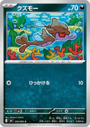 Image for Skrelp (056/083) (M4: Ninja Spinner) (m4) - Pokemon Japan
