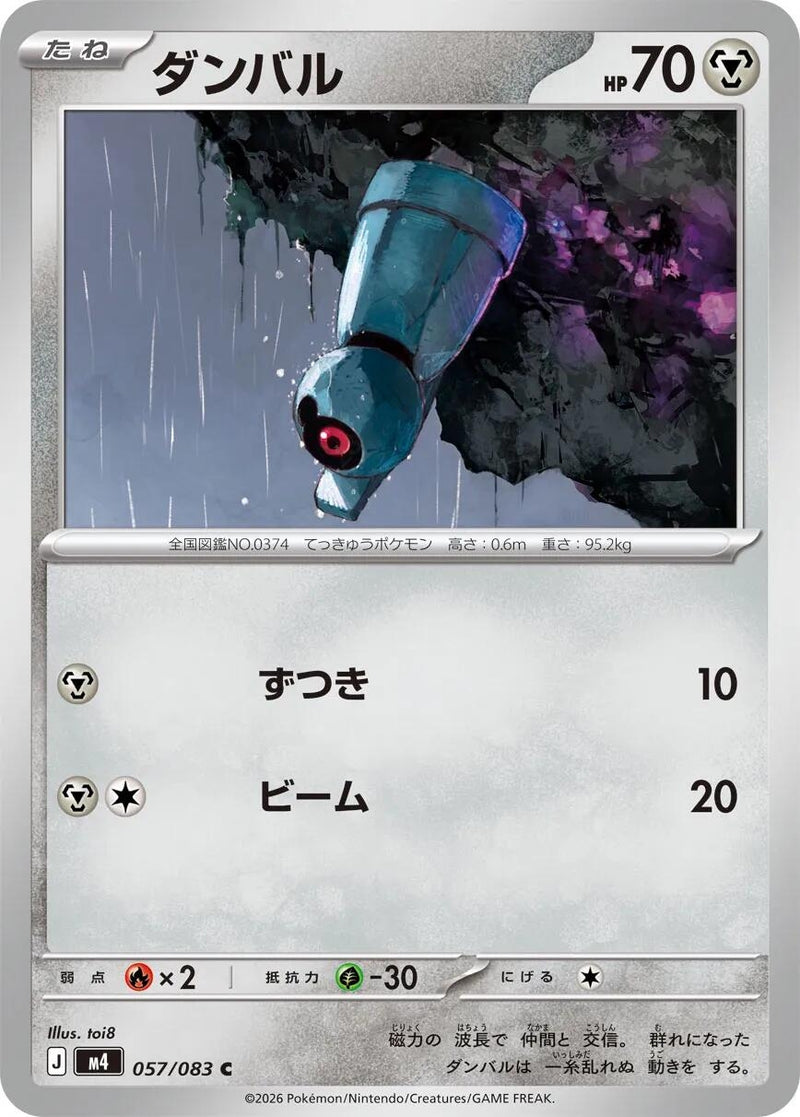 Image for Beldum (057/083) (M4: Ninja Spinner) (m4) - Pokemon Japan