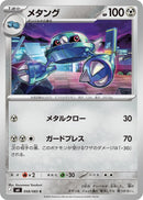 Image for Metang (058/083) (M4: Ninja Spinner) (m4) - Pokemon Japan