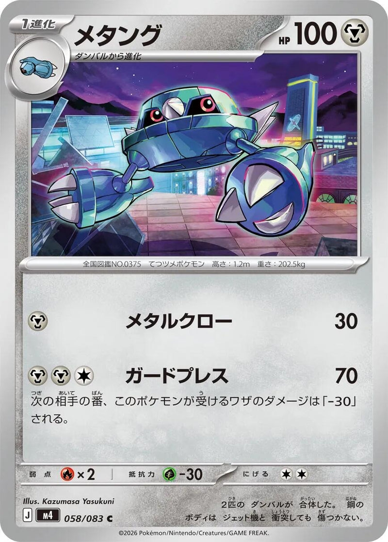 Image for Metang (058/083) (M4: Ninja Spinner) (m4) - Pokemon Japan