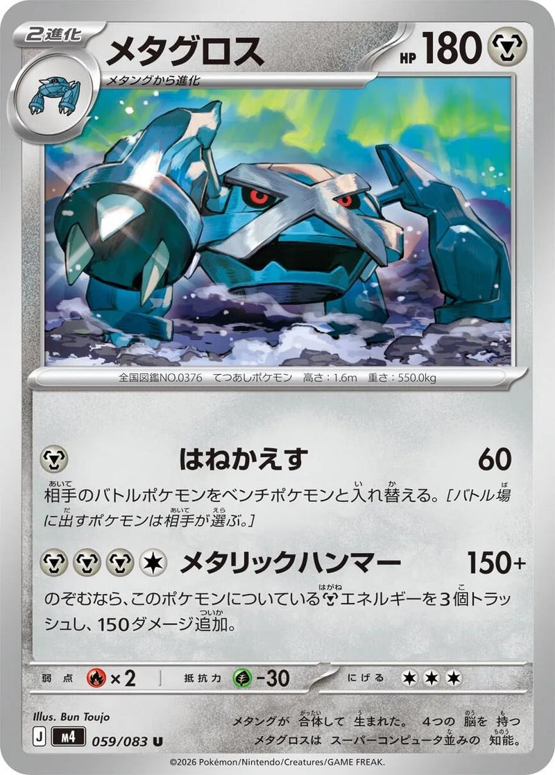 Image for Metagross (059/083) (M4: Ninja Spinner) (m4) - Pokemon Japan