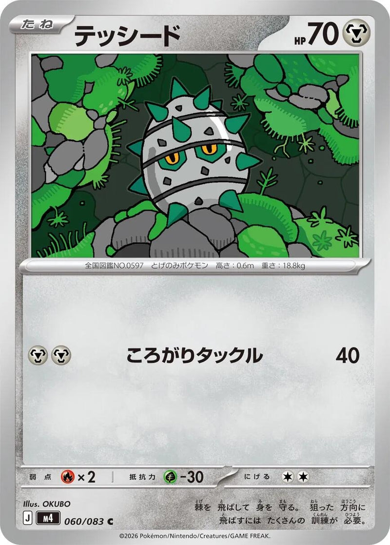Image for Ferroseed (060/083) (M4: Ninja Spinner) (m4) - Pokemon Japan