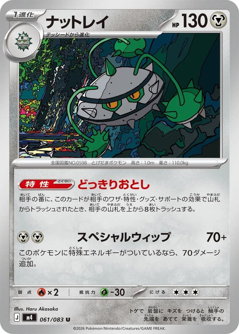 Image for Ferrothorn (061/083) (M4: Ninja Spinner) (m4) - Pokemon Japan