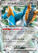 Image for Cobalion ex (062/083) (M4: Ninja Spinner) (m4) - Pokemon Japan