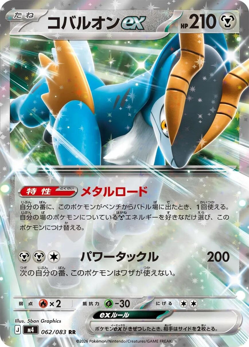 Image for Cobalion ex (062/083) (M4: Ninja Spinner) (m4) - Pokemon Japan