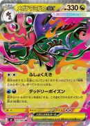 Image for Mega Dragalge ex (063/083) (M4: Ninja Spinner) (m4) - Pokemon Japan