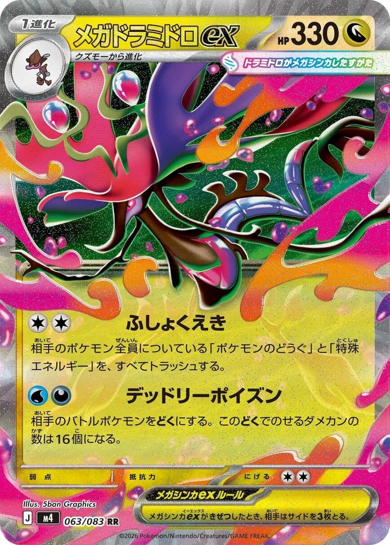 Image for Mega Dragalge ex (063/083) (M4: Ninja Spinner) (m4) - Pokemon Japan