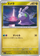 Image for Goomy (064/083) (M4: Ninja Spinner) (m4) - Pokemon Japan