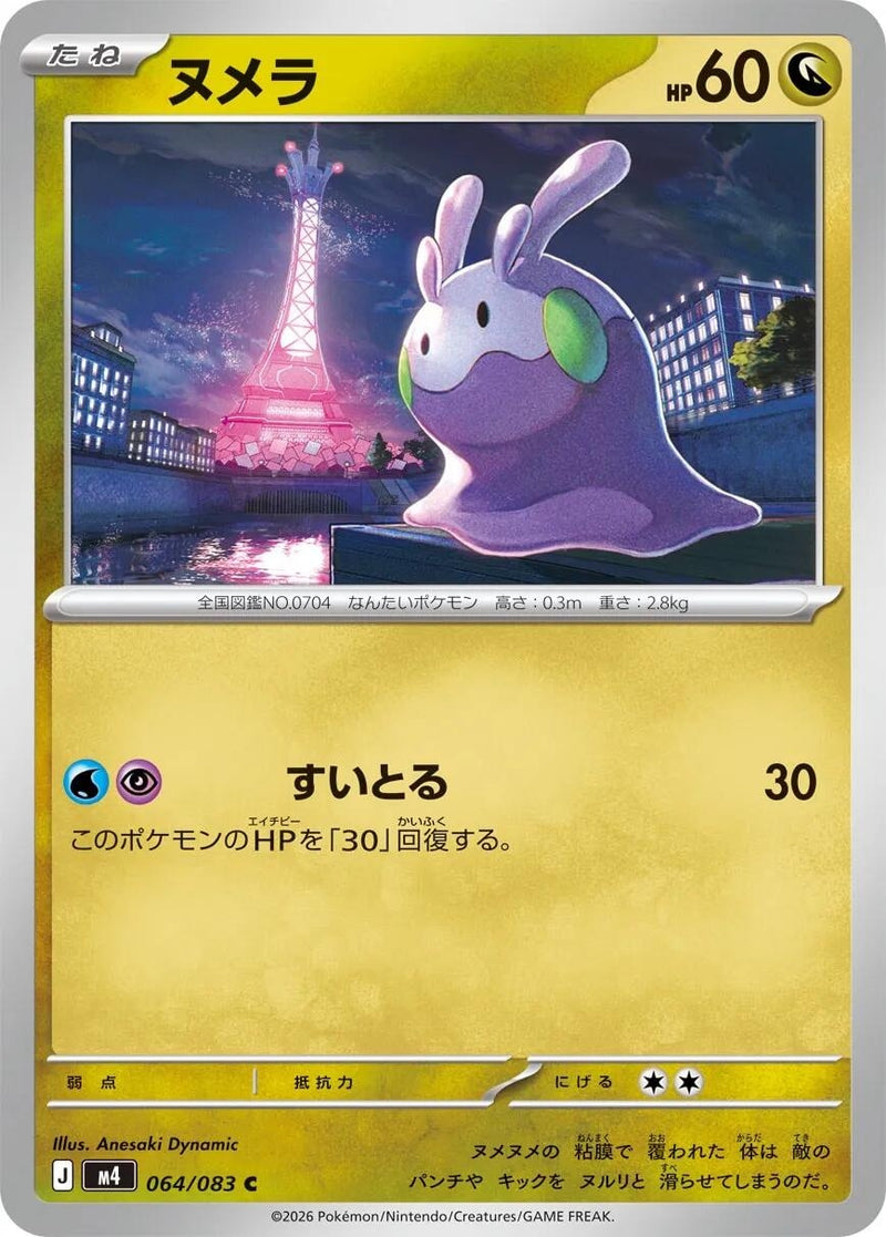 Image for Goomy (064/083) (M4: Ninja Spinner) (m4) - Pokemon Japan
