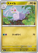 Image for Sliggoo (065/083) (M4: Ninja Spinner) (m4) - Pokemon Japan