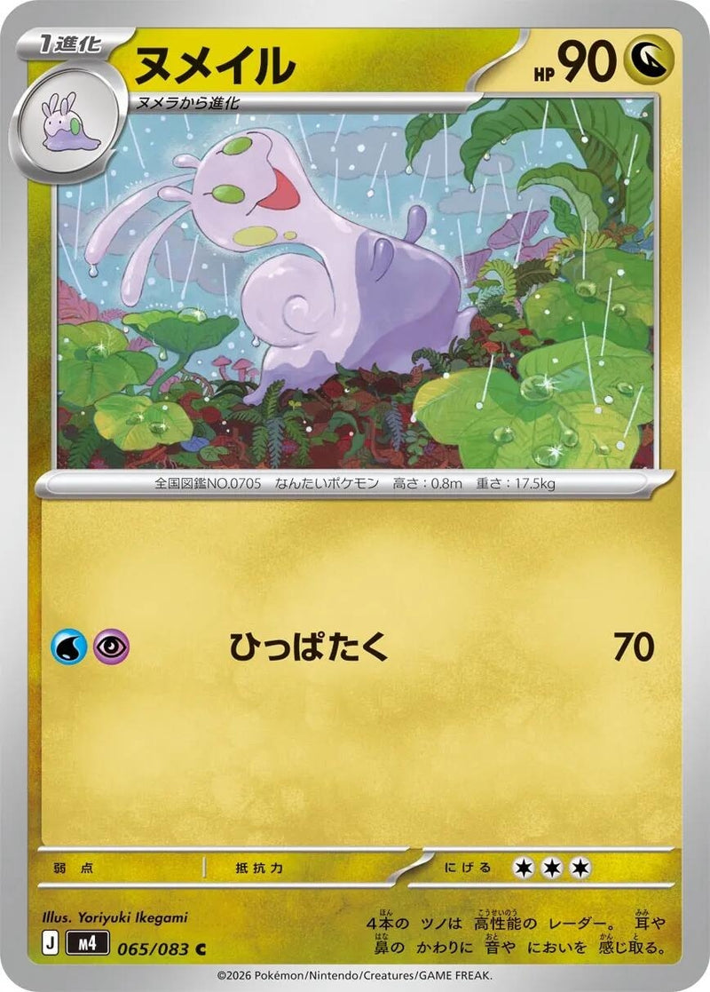 Image for Sliggoo (065/083) (M4: Ninja Spinner) (m4) - Pokemon Japan