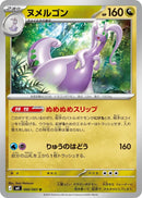 Image for Goodra (066/083) (M4: Ninja Spinner) (m4) - Pokemon Japan