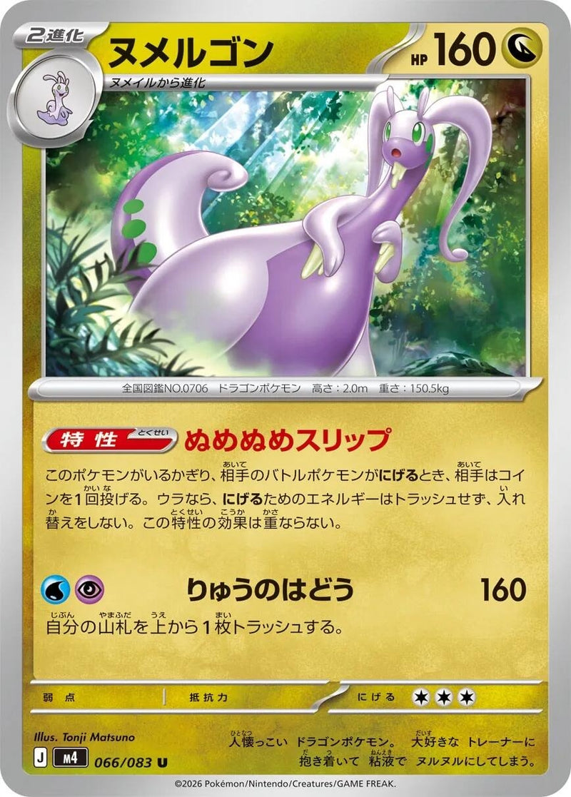 Image for Goodra (066/083) (M4: Ninja Spinner) (m4) - Pokemon Japan