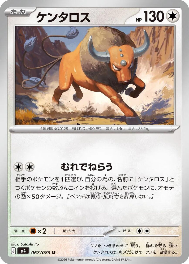 Image for Tauros (067/083) (M4: Ninja Spinner) (m4) - Pokemon Japan