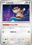 Image for Patrat (068/083) (M4: Ninja Spinner) (m4) - Pokemon Japan