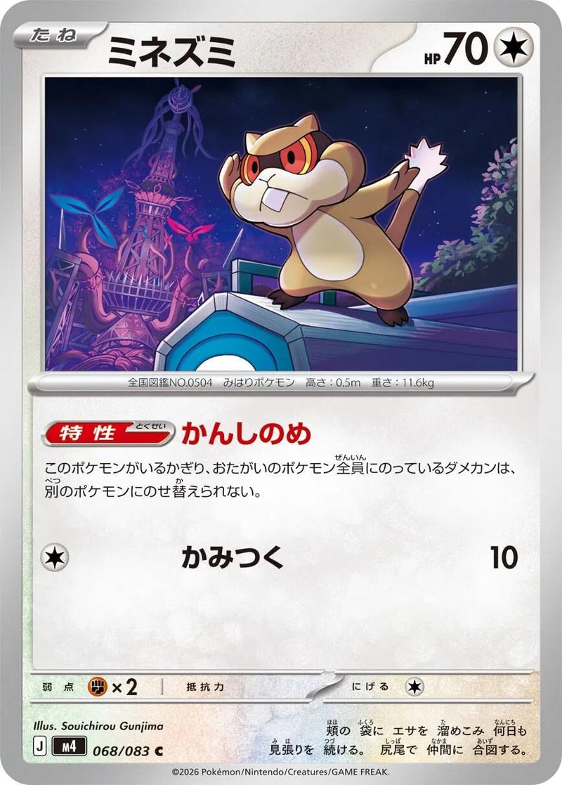 Image for Patrat (068/083) (M4: Ninja Spinner) (m4) - Pokemon Japan