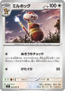 Image for Watchog (069/083) (M4: Ninja Spinner) (m4) - Pokemon Japan