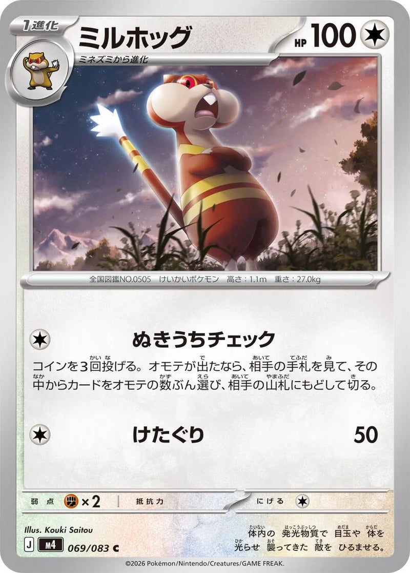 Image for Watchog (069/083) (M4: Ninja Spinner) (m4) - Pokemon Japan