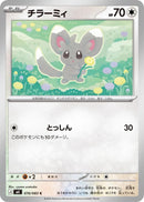 Image for Minccino (070/083) (M4: Ninja Spinner) (m4) - Pokemon Japan