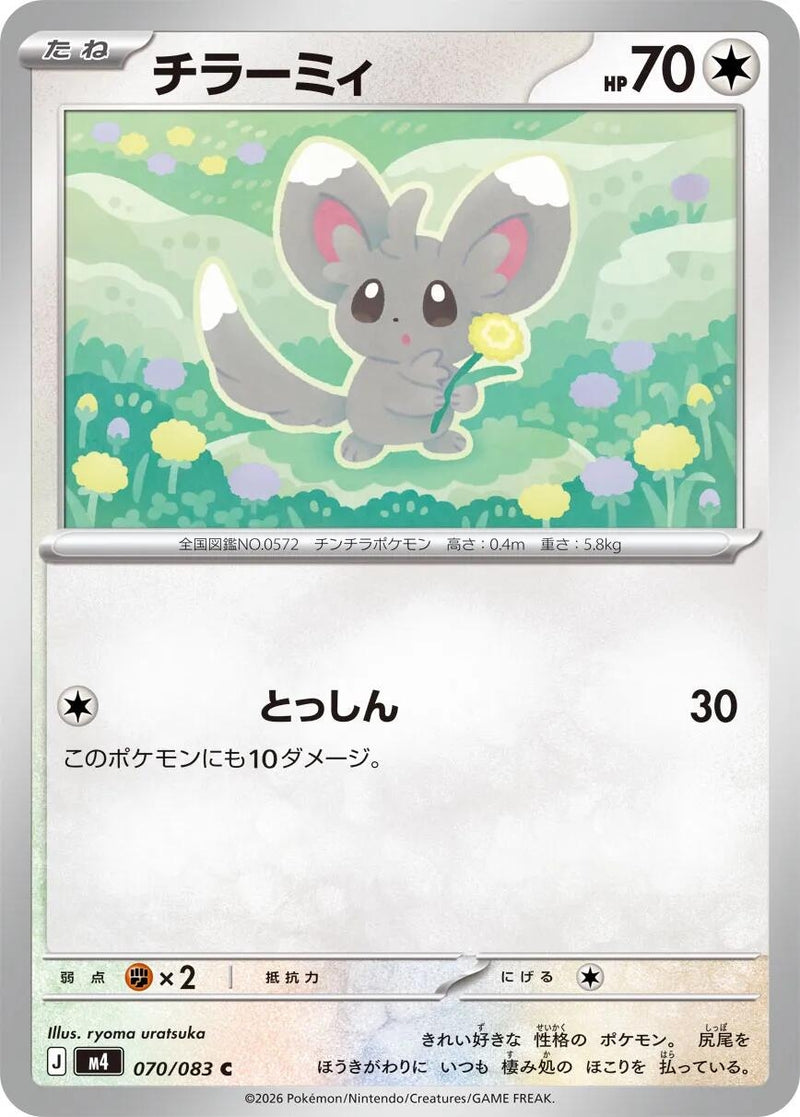 Image for Minccino (070/083) (M4: Ninja Spinner) (m4) - Pokemon Japan