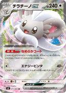 Image for Cinccino ex (071/083) (M4: Ninja Spinner) (m4) - Pokemon Japan