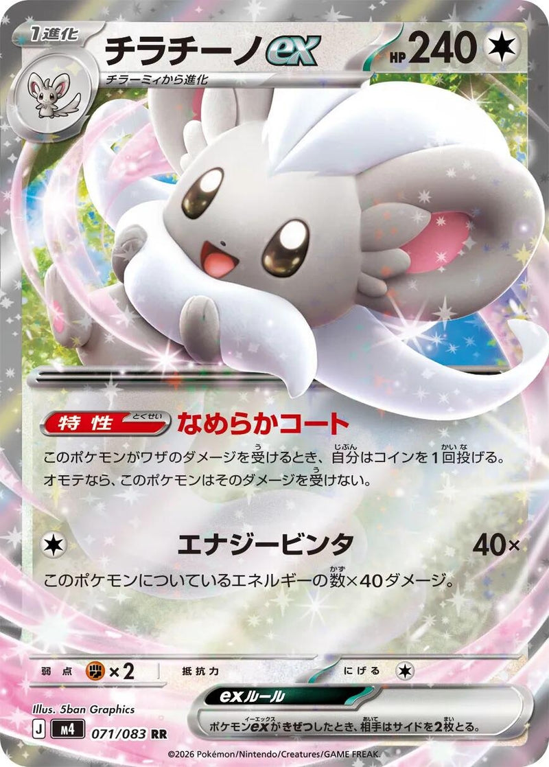 Image for Cinccino ex (071/083) (M4: Ninja Spinner) (m4) - Pokemon Japan