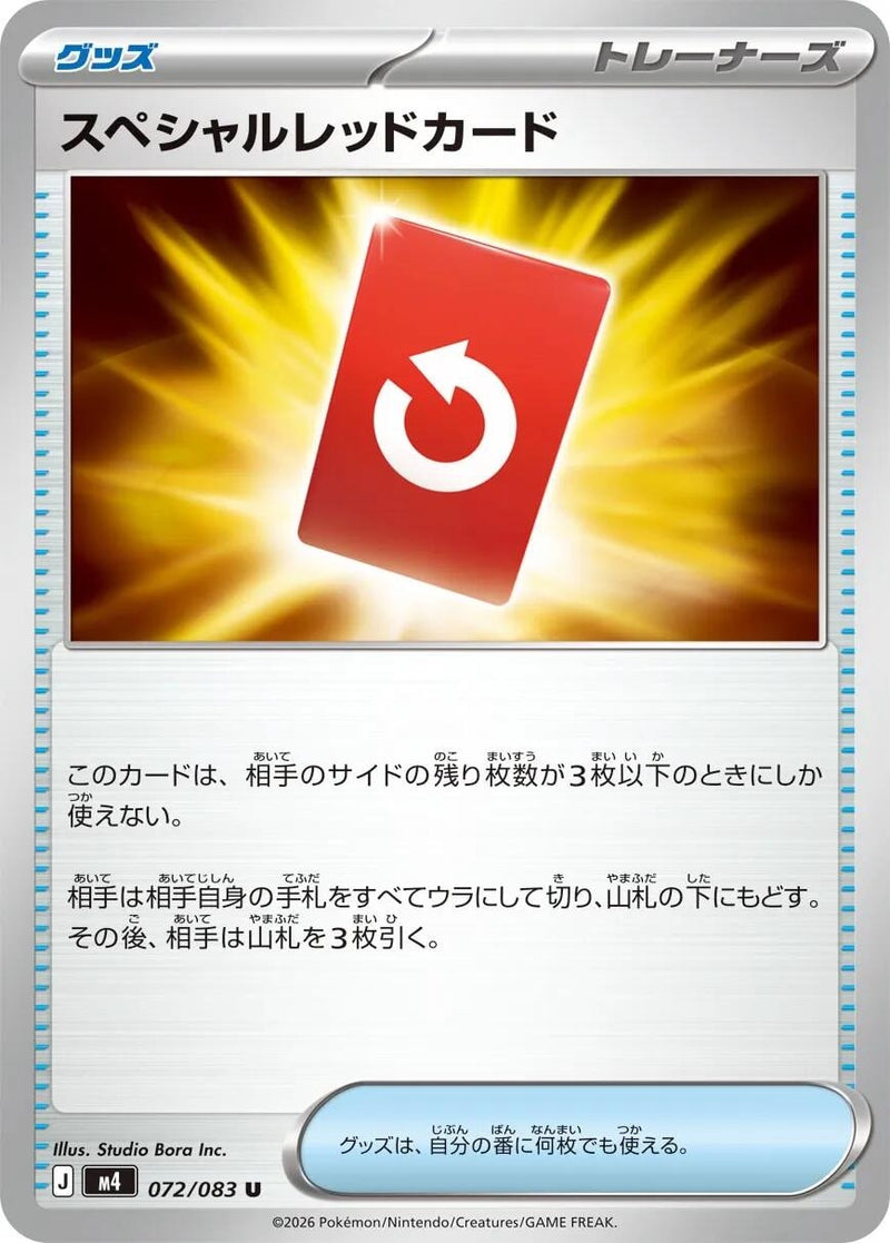 Image for Special Red Card (072/083) (M4: Ninja Spinner) (m4) - Pokemon Japan