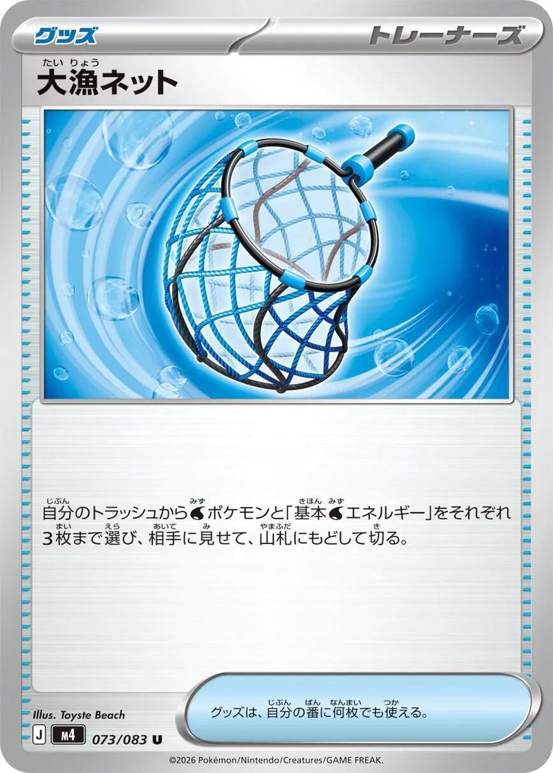 Image for Big Haul Net (073/083) (M4: Ninja Spinner) (m4) - Pokemon Japan