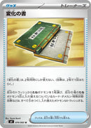 Image for Book of Transformation (074/083) (M4: Ninja Spinner) (m4) - Pokemon Japan