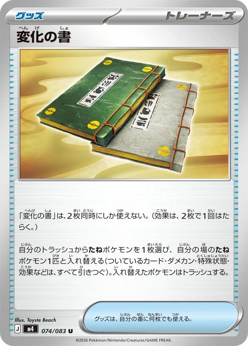 Image for Book of Transformation (074/083) (M4: Ninja Spinner) (m4) - Pokemon Japan