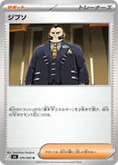 Image for Philippe (076/083) (M4: Ninja Spinner) (m4) - Pokemon Japan