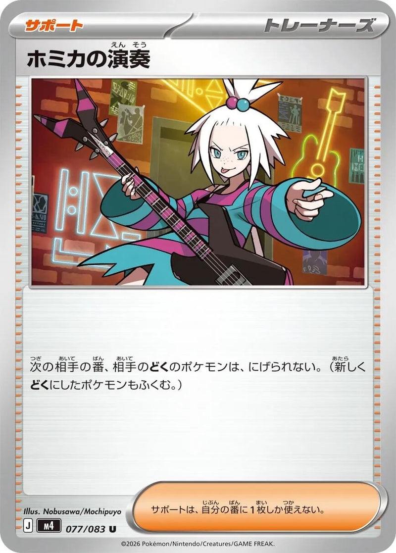 Image for Roxie's Performance (077/083) (M4: Ninja Spinner) (m4) - Pokemon Japan