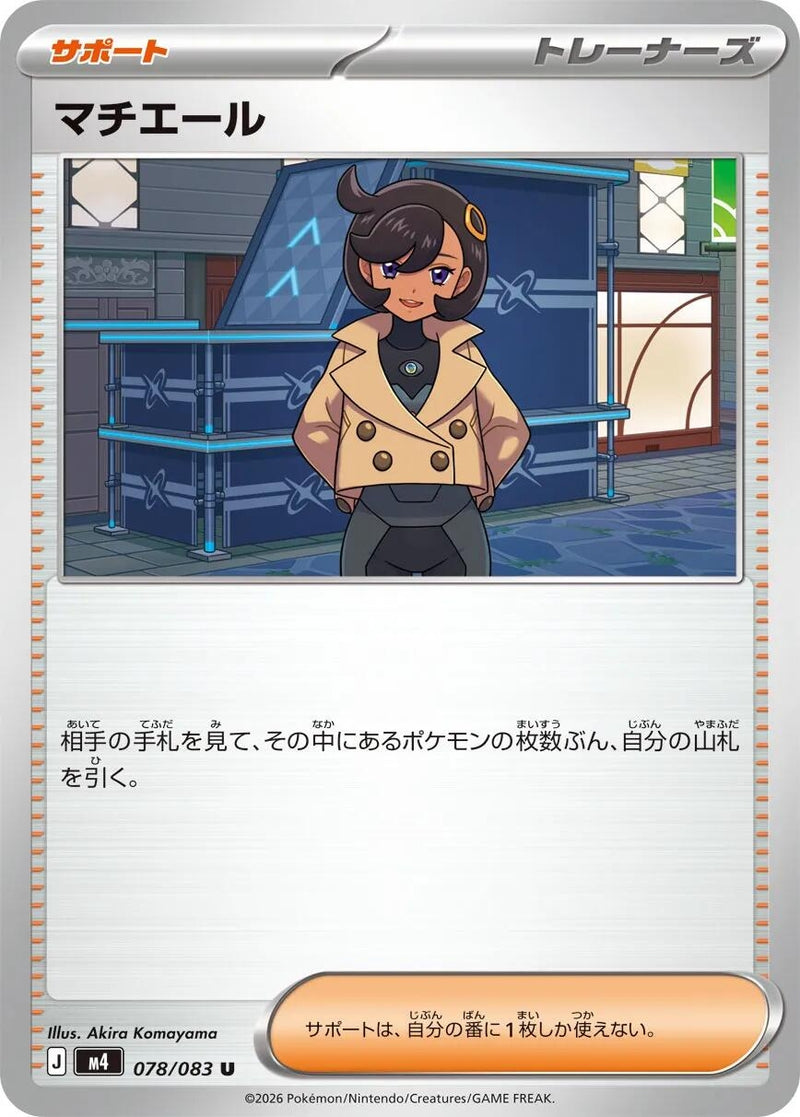 Image for Emma (078/083) (M4: Ninja Spinner) (m4) - Pokemon Japan