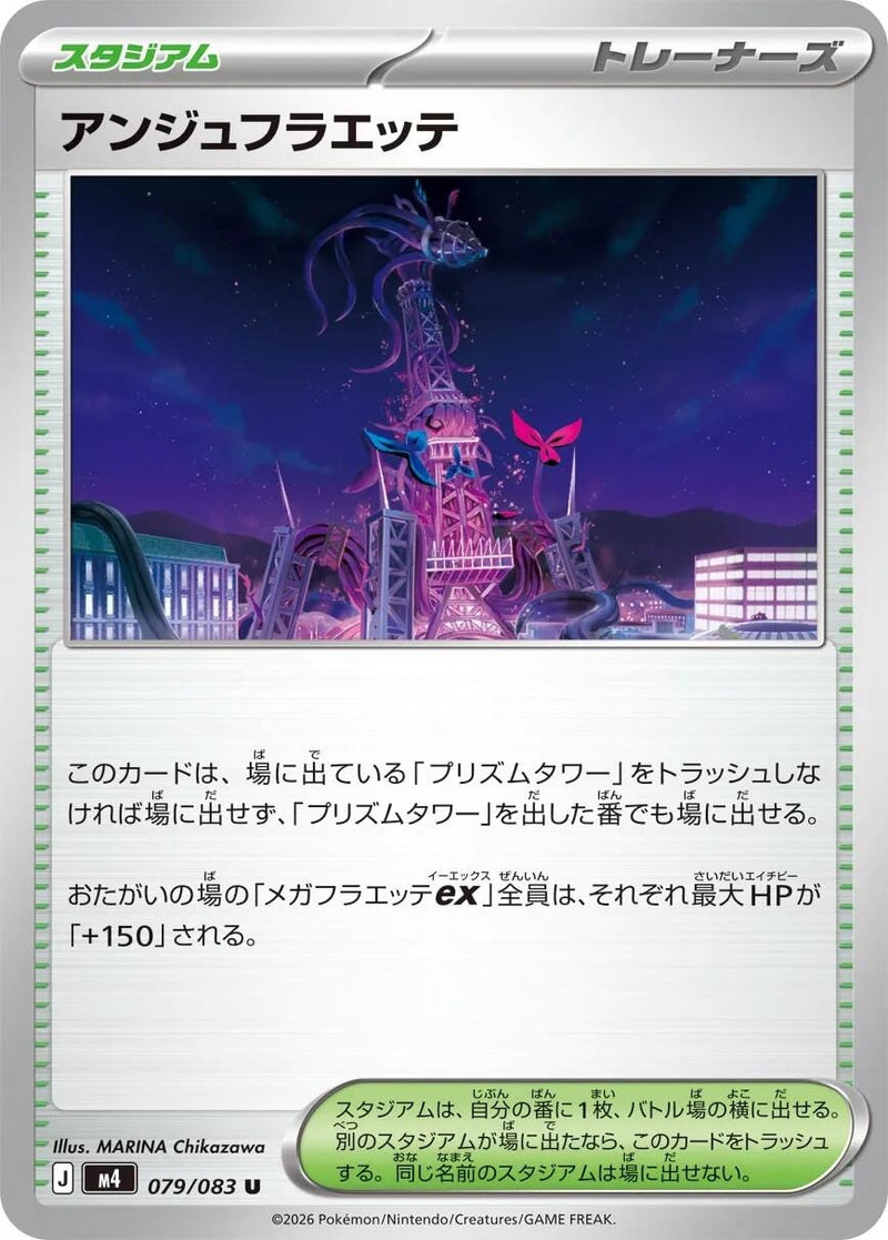 Image for Ange Floette (079/083) (M4: Ninja Spinner) (m4) - Pokemon Japan