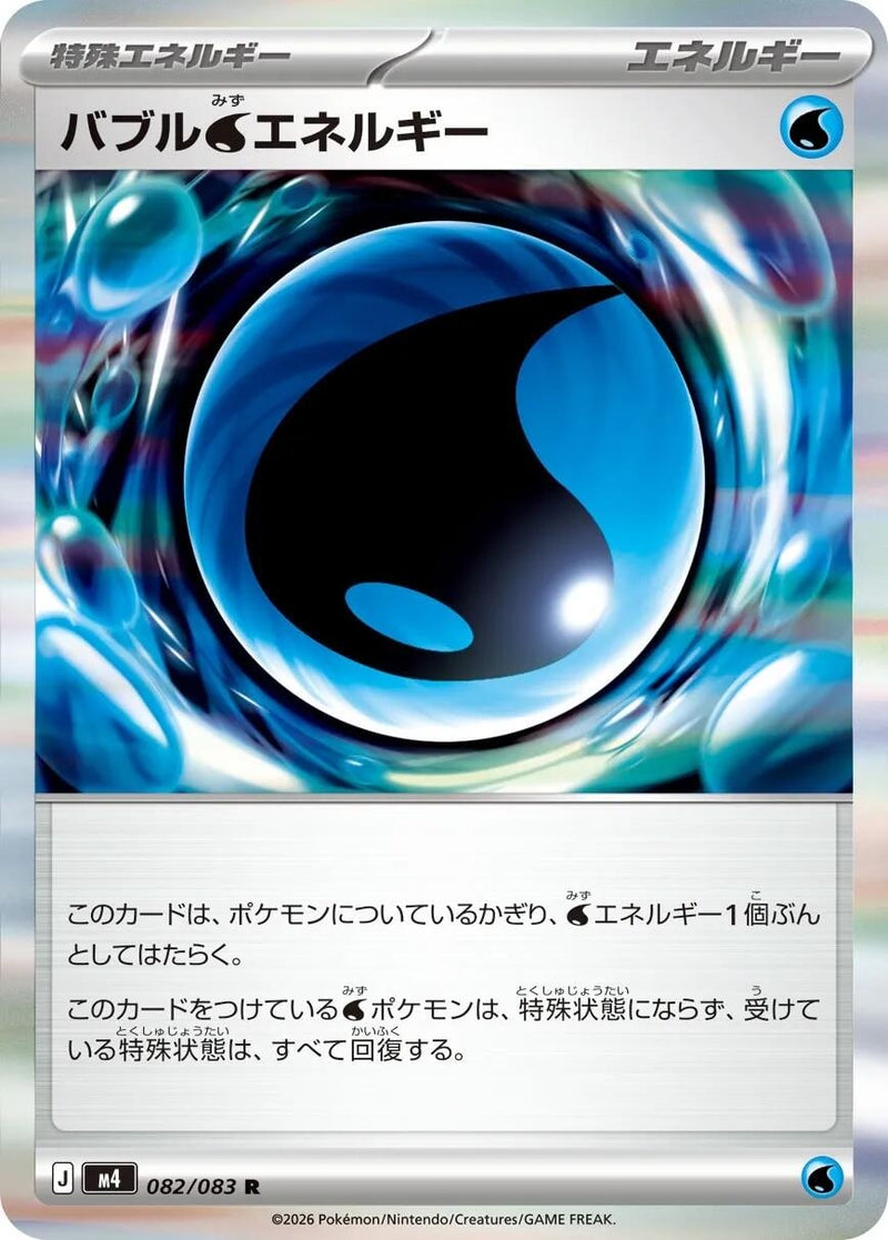 Image for Bubble W Energy (082/083) (M4: Ninja Spinner) (m4) - Pokemon Japan