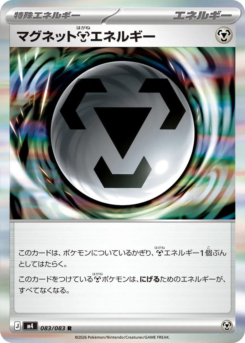 Image for Magnet M Energy (083/083) (M4: Ninja Spinner) (m4) - Pokemon Japan