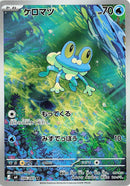 Froakie (086/083) (M4: Ninja Spinner) Pokemon Japan